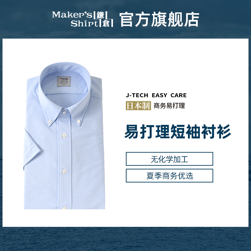 镰仓衬衫短袖商务易打理衬衣
