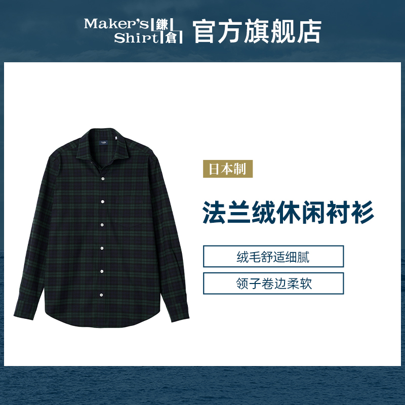 镰仓衬衫全棉法兰绒衬衣绒毛舒适