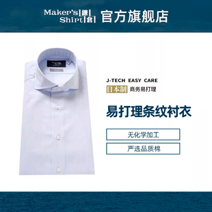 条纹衬衣kamakurashirts日本制26年春新款 易打理修身 衬衫 镰仓男士