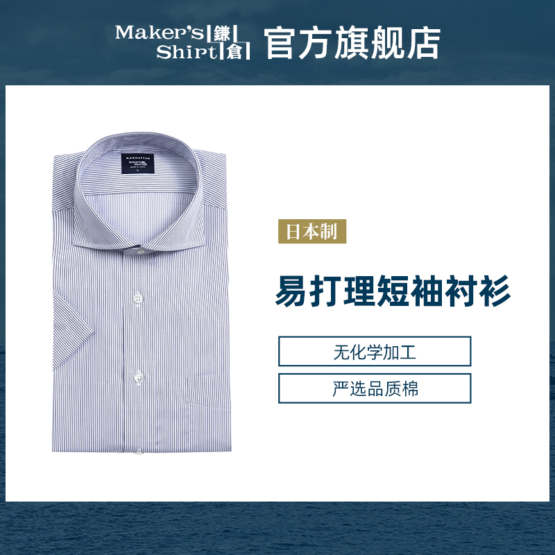 镰仓衬衫条纹商务易打理短袖衬衣