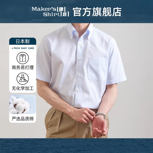 镰仓衬衫修身短袖商务衬衣