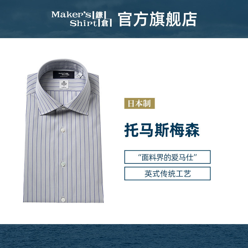镰仓男士纯棉衬衫修身托马斯梅森商务正装衬衣25春装日本制