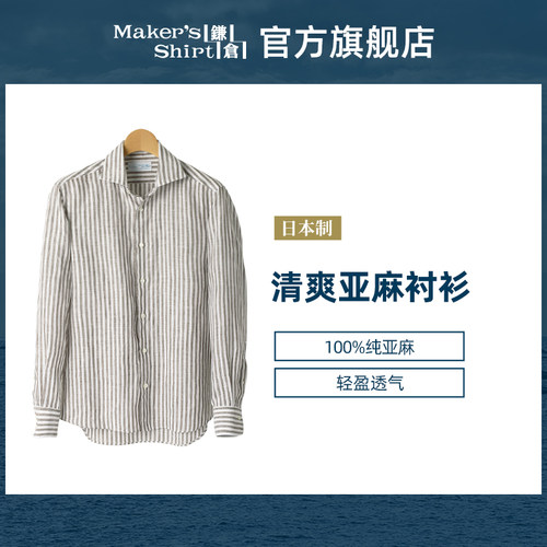 镰仓亚麻长袖衬衫竖条纹大八领衬衣上衣日本kamakurashirts日本制 - 封面