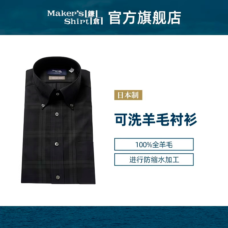 镰仓羊毛衬衫男士格子商务休闲长袖衬衣kamakurashirts日本制