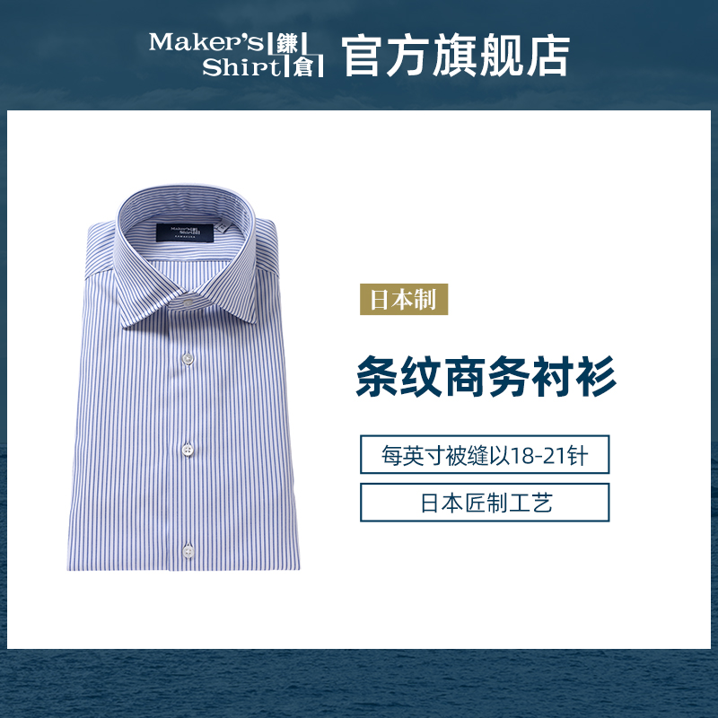 镰仓衬衫25春装新品衬衣