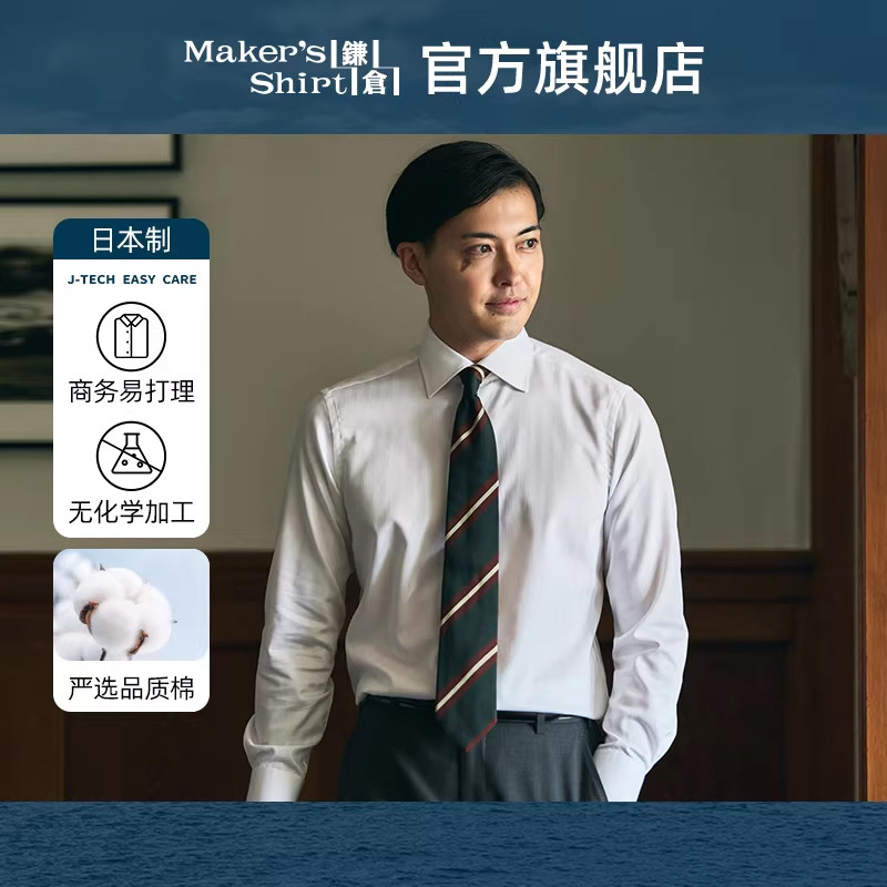 镰仓高端易打理衬衫修身商务长袖衬衣kamakurashirts日本制26春装