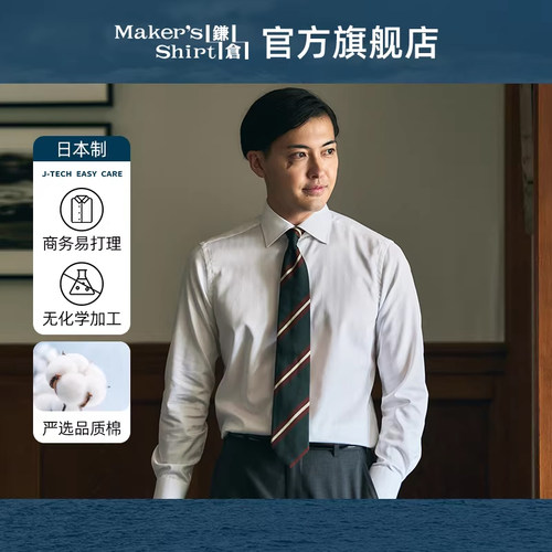 易打理镰仓衬衫人字纹商务