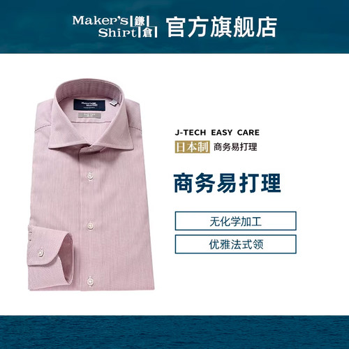 镰仓衬衫易打理商务修身衬衣