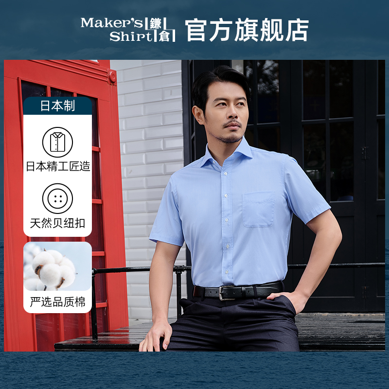 镰仓衬衫温莎领短袖衬衣