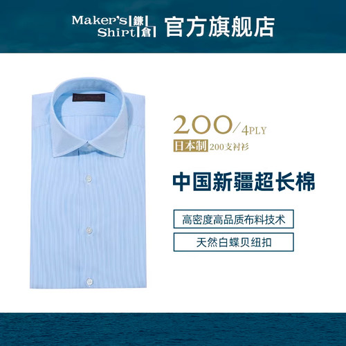 kamakurashirts200支正装衬衫