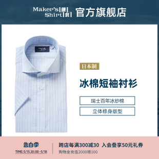 商务衬衣24夏装 镰仓男士 冰棉短袖 kamakurashirts日本制 衬衫 新品