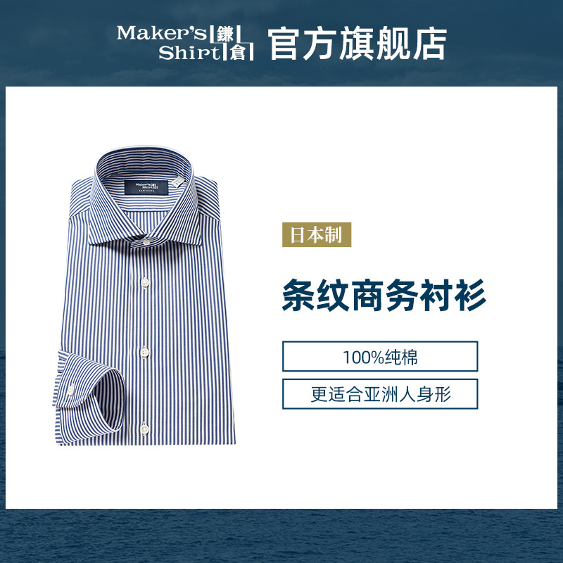 镰仓100支衬衫长袖修身版商务条纹春季衬衣kamakurashirts日本制