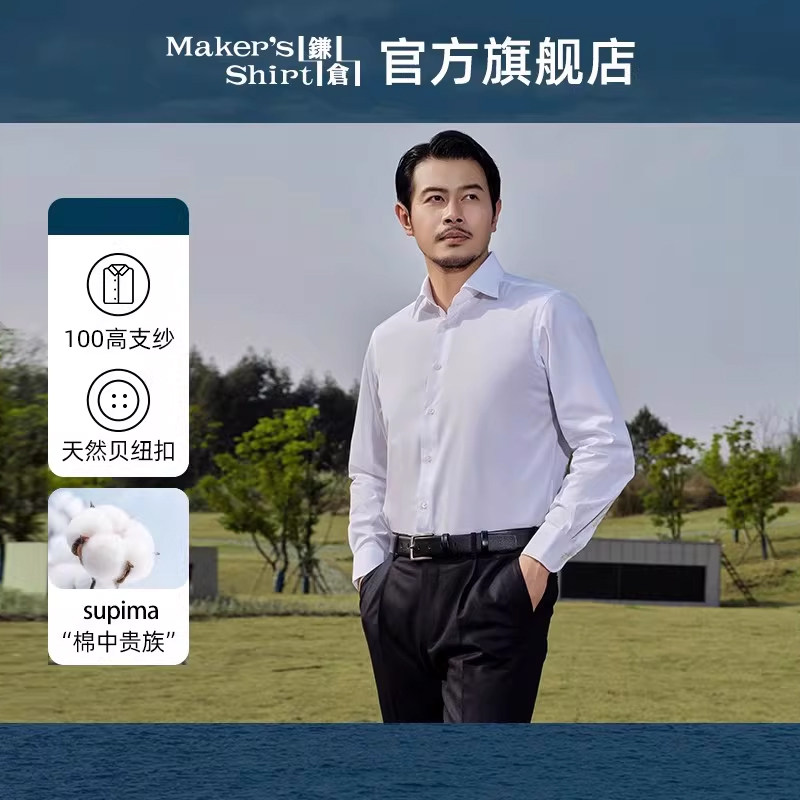 【100支纱】镰仓男士衬衫纯棉修身长袖衬衣kamakurashirts 26春装