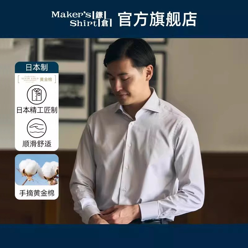 【150高支纱】黄金棉镰仓衬衫纯棉26春衬衣kamakurashirts日本制