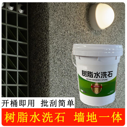 晶美免洗树脂水洗石微岩石户外室内咖啡厅地面庭院墙面易施工造型