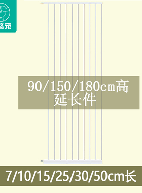 聚悠宠猫咪围栏门栏延长件90-180cm高猫门隔离栏间隙35mm加长件