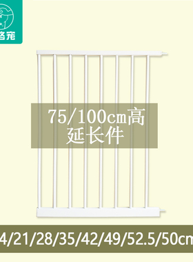 聚悠宠狗狗直线围栏门栏延长件75cm100cm高狗栅栏门隔离栏加长件