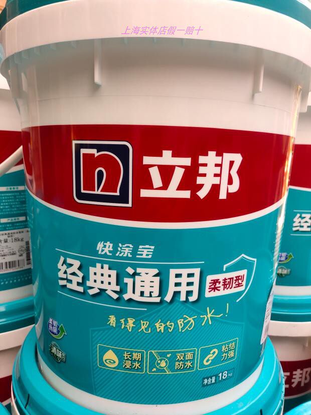 立邦蓝色防水砂浆快涂保经典通用柔韧型厨卫底层防水双面防护涂层