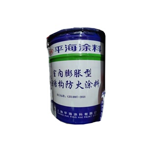 平海室内膨胀型钢结构防火涂料耐火等级防火漆水性上海虹口实体店