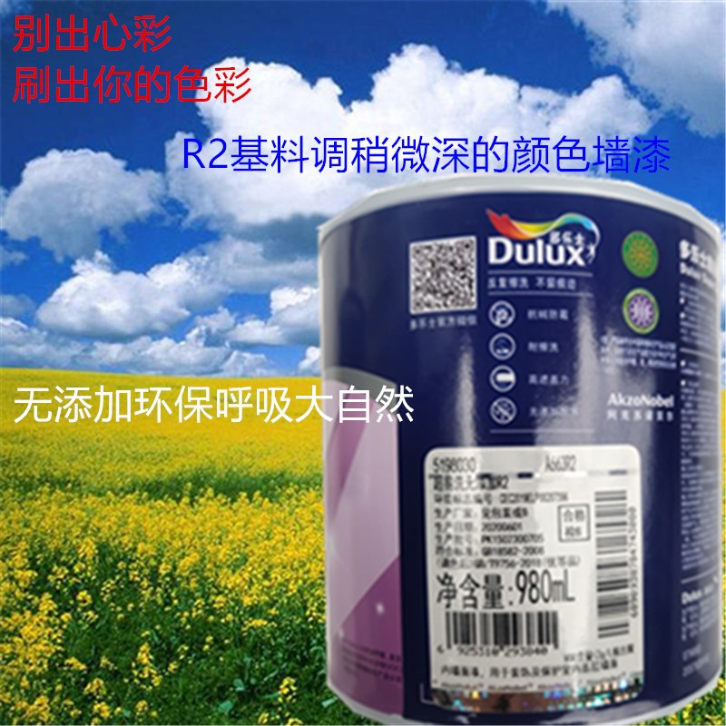 多乐士乳胶漆环保调色修补墙面漆