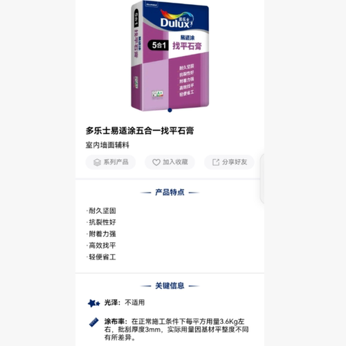 多乐士耐粉化粘结强细腻便捷施工