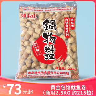 黄金包馅鱿鱼卷2.5KG关东煮食材商用串串日韩煮物料理便利店同款