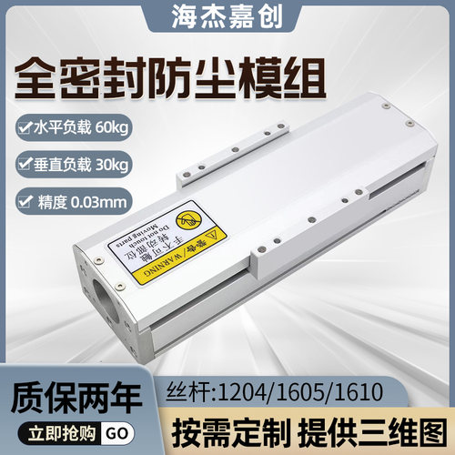 海杰嘉创直线模组滑台密封防尘