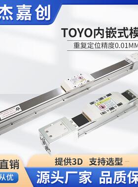 内嵌式滑台TOYO互换GTH4/5/8/12/15高精度丝杆全封闭直线导轨模组
