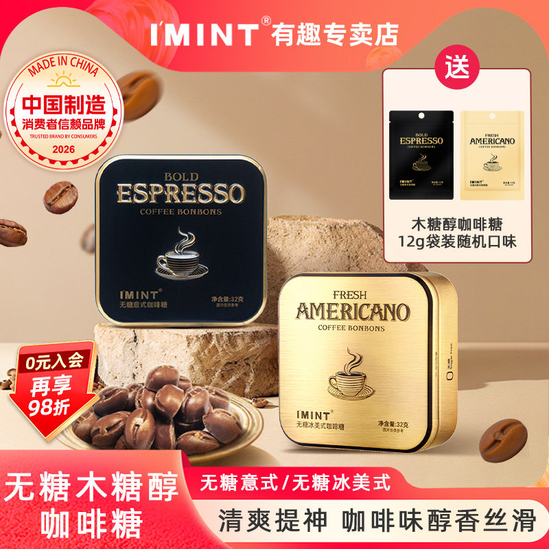 IMINT无糖木糖醇黑金咖啡糖冰美式意式xit咖啡糖加班犯困提神糖果
