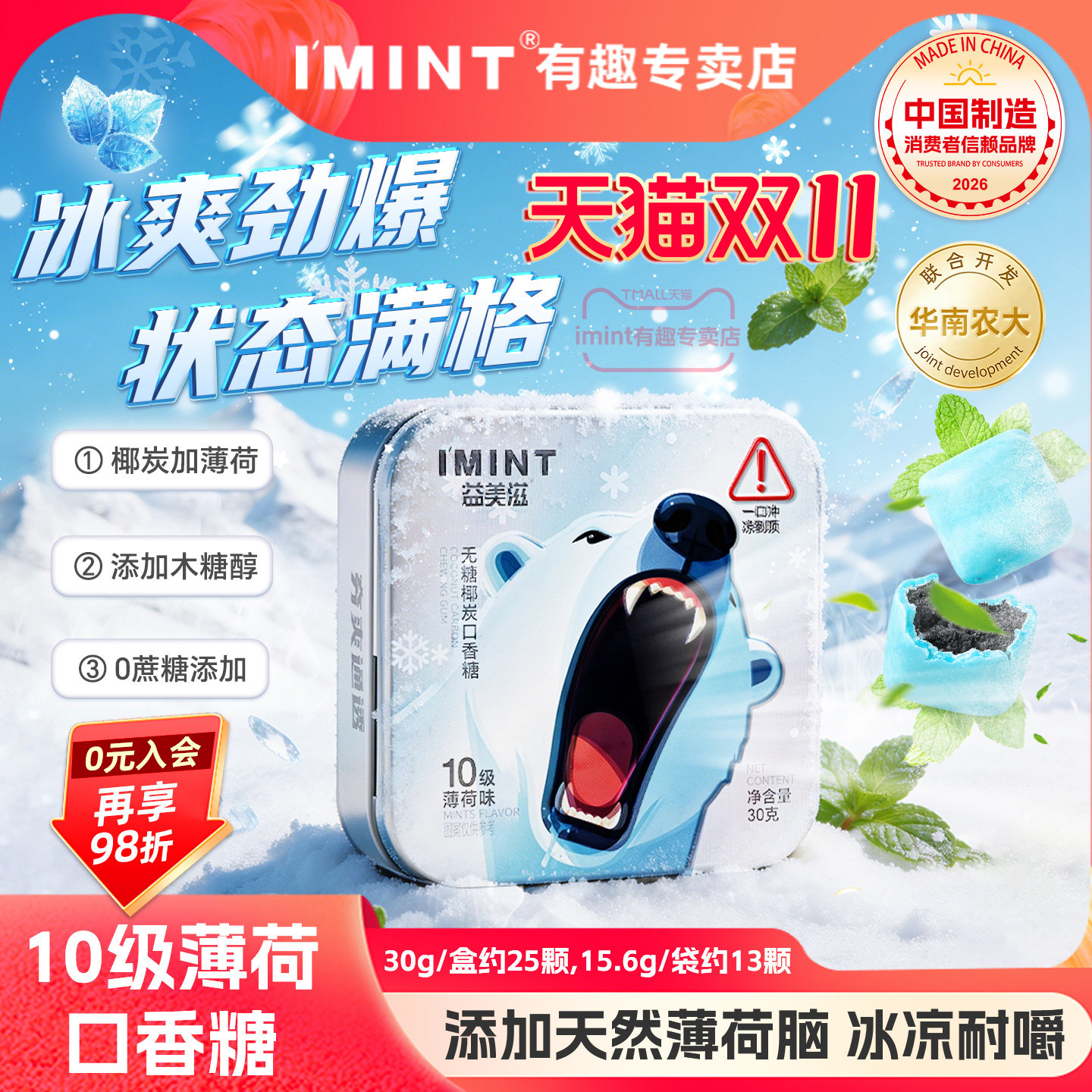 IMINT无糖10级薄荷口香糖清新椰炭开车劲爽冰凉益美滋木糖醇糖果