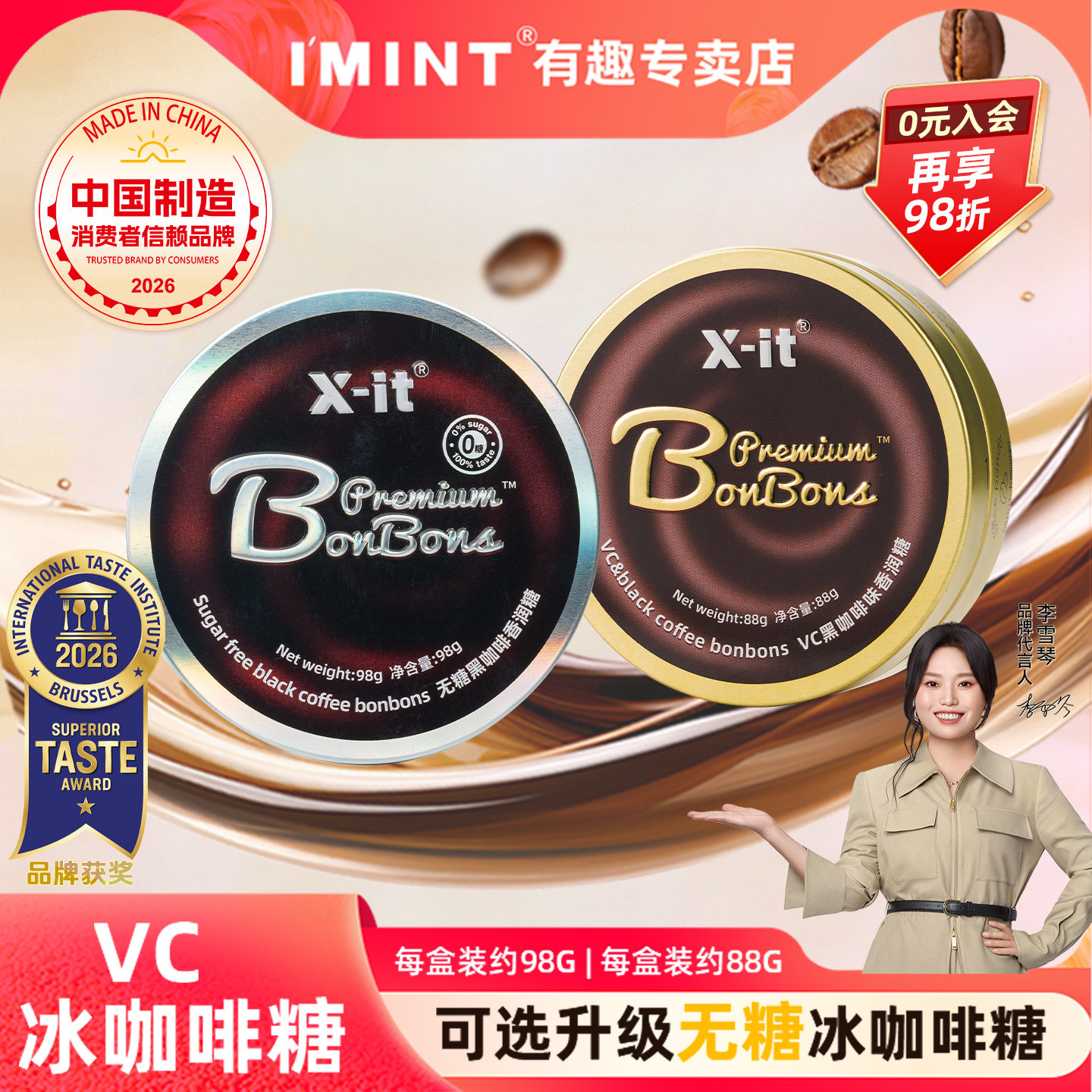 Xit无糖冰咖啡糖开车提神香润VC清凉薄荷润喉糖imint美式咖啡糖果