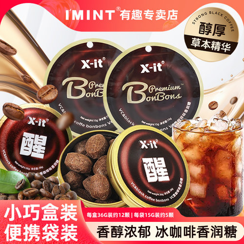 IMINT冰咖啡糖提神xit黑咖啡香润糖开车加班犯困清凉VC硬润喉糖果
