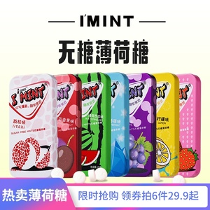 19.9元包邮  IMINT 无糖薄荷糖 21g *6件