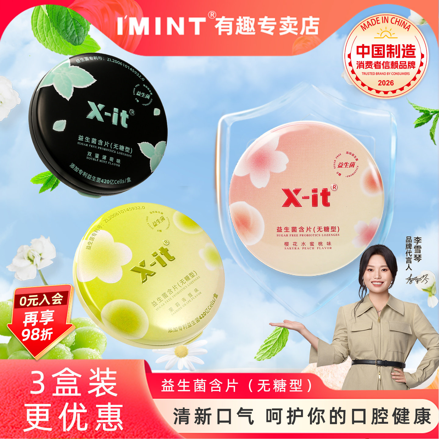 IMINT益生菌含片小飞碟约聚会清新口气xit高颜值花香无糖薄荷糖果