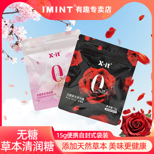 IMINT草本润喉糖花香清润玫瑰桃花口气清新约聚会便携装 无糖糖果