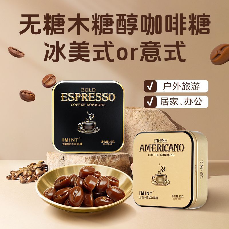 IMINT黑金无糖咖啡糖木糖醇硬糖32g*3盒+16g*5盒薄荷清新口气糖果
