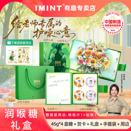 润喉护嗓，清润无糖
