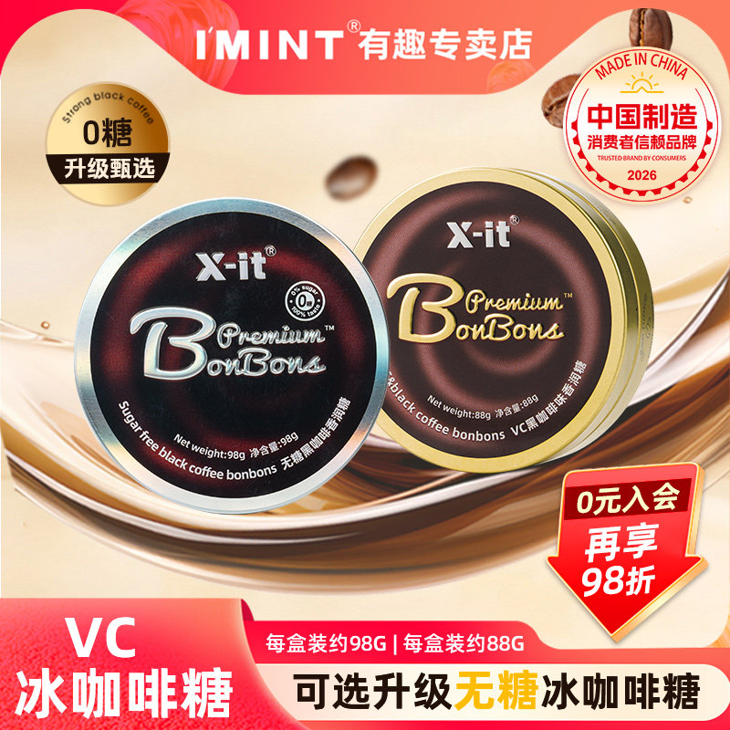 Xit冰咖啡糖薄荷润喉硬糖清新开车醒神VC清凉无糖香润糖imint糖果