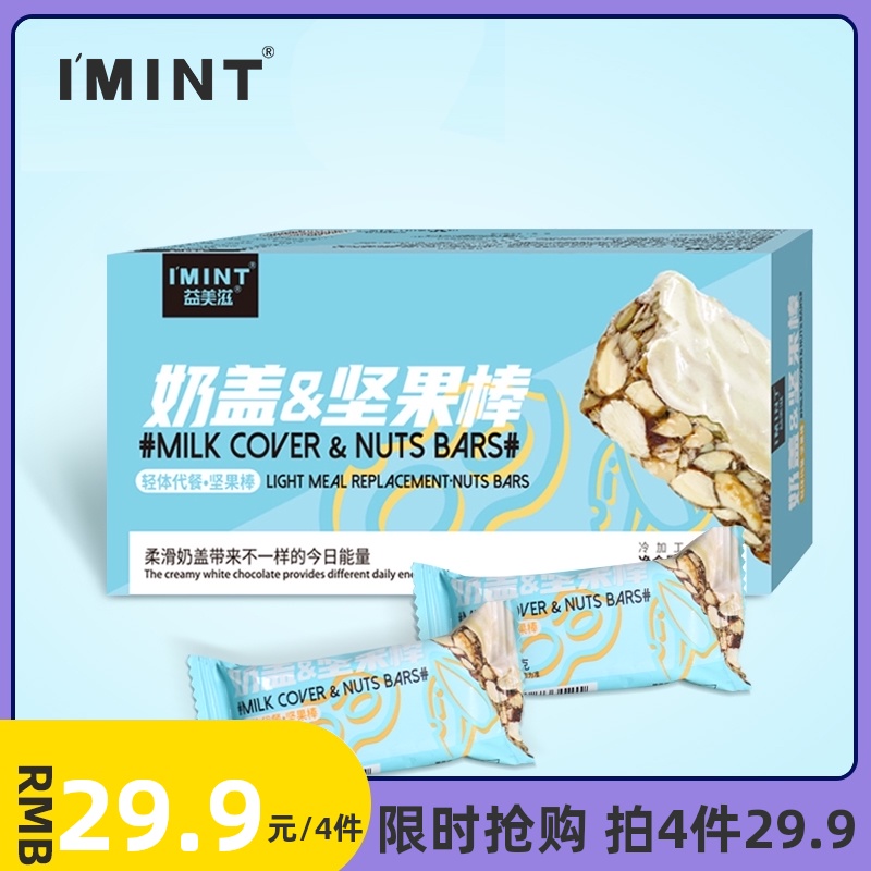 imint奶盖棒每日能量棒早餐z坚果
