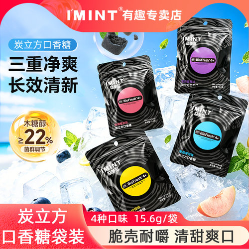 IMINT炭立方口香糖袋装便携无糖清新口气木糖醇耐嚼益生菌口香糖