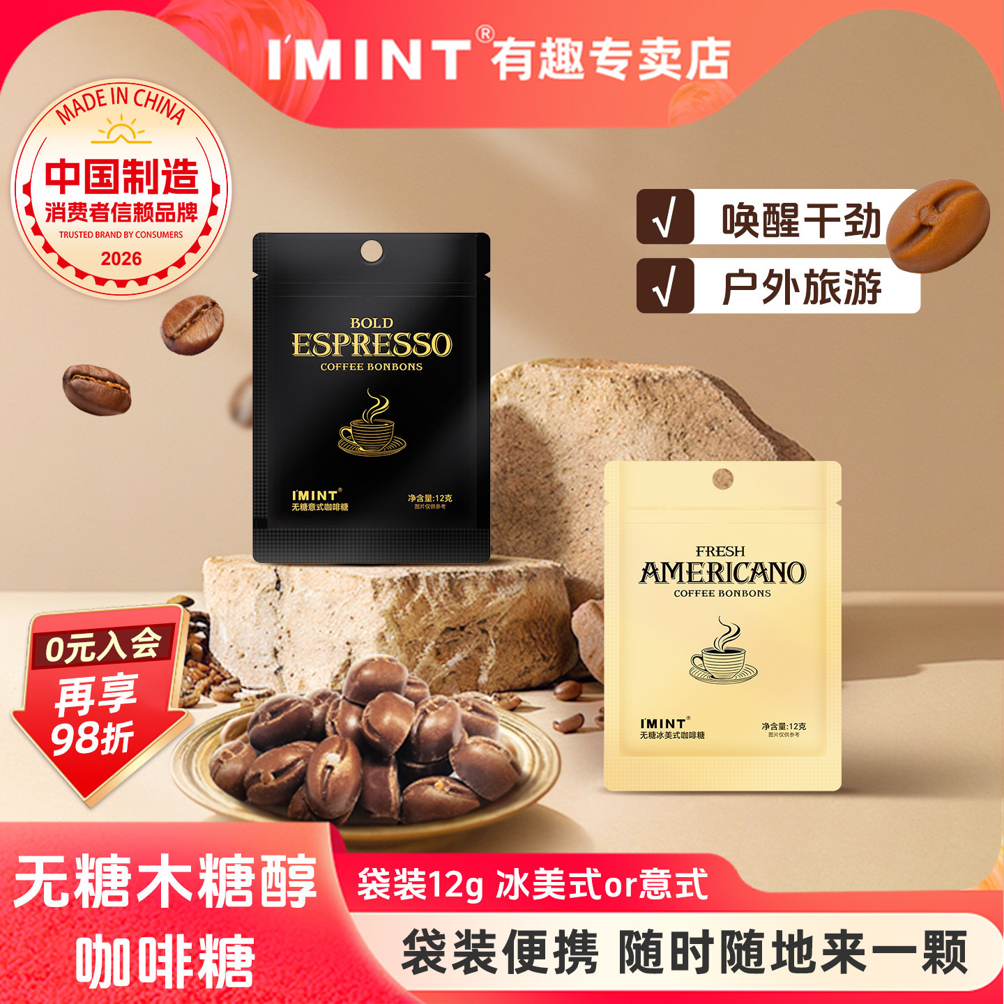 IMINT无糖木糖醇咖啡糖袋装便携冰美意式清凉加班醒神咖啡豆糖果