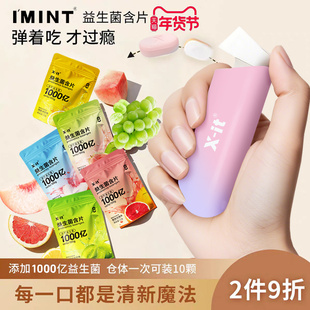 imint弹射无糖薄荷糖kiss清新口气sport益生菌含片便携口香糖零食