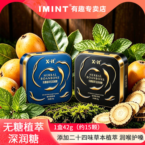 IMINT24味植萃深润糖无糖糖果