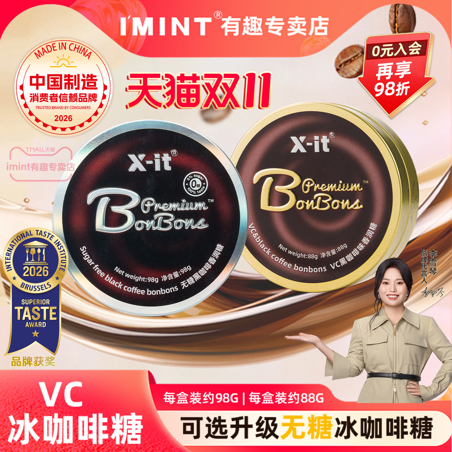 Xit冰咖啡糖薄荷润喉糖清新凉开车醒神VC清凉无糖香润糖imint糖果