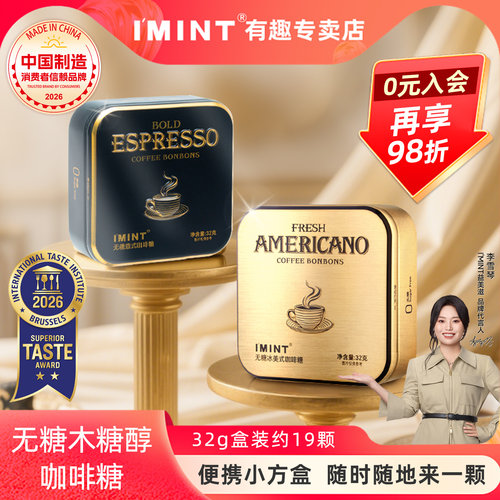 imint木糖醇咖啡糖32g醒神