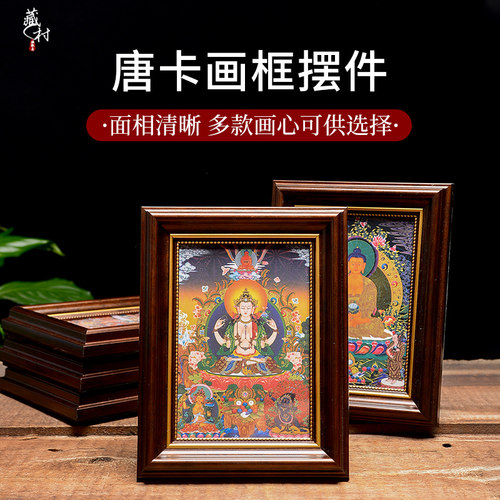 相框挂画西藏财神家居摆件