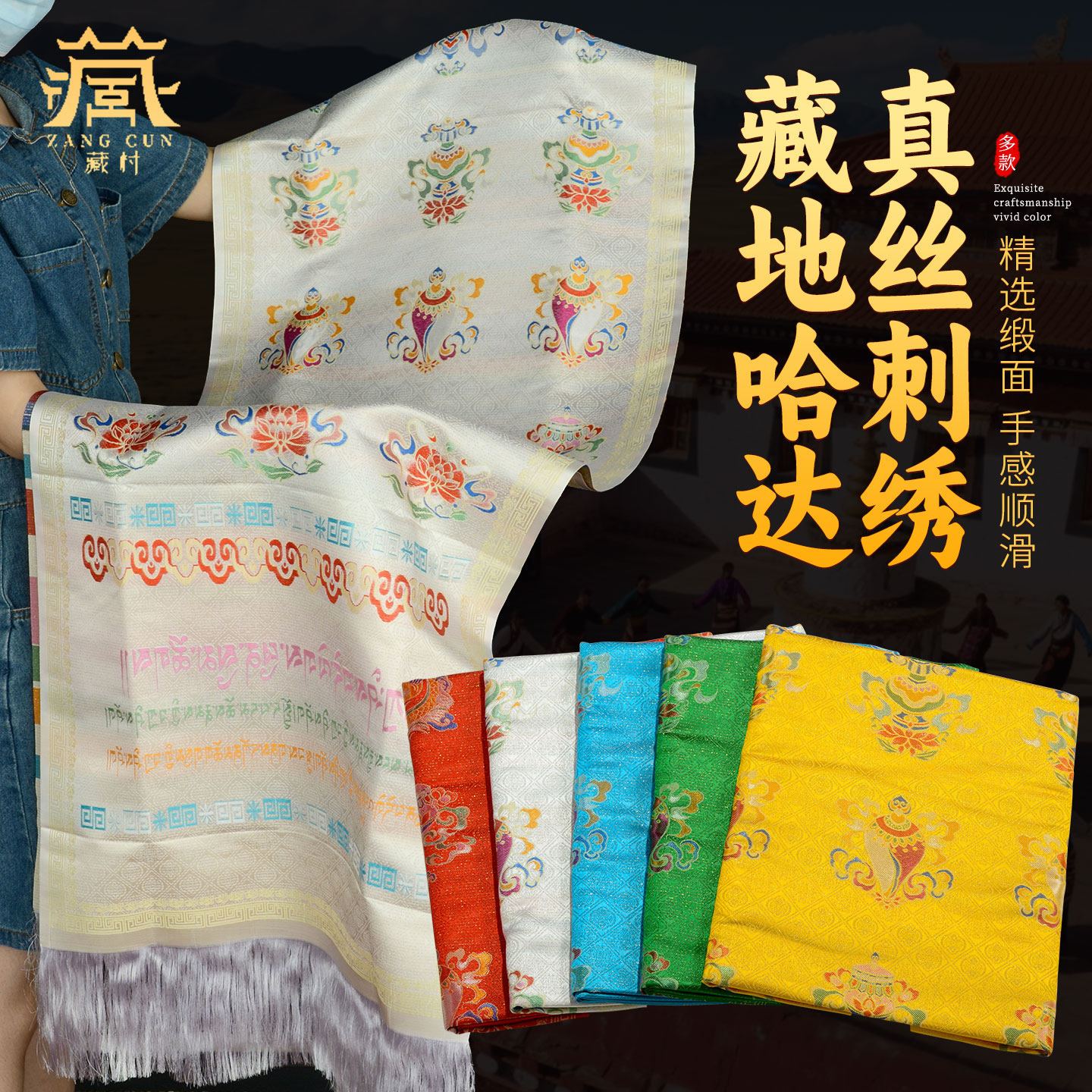 藏村龙纹哈达真丝刺绣八吉祥围巾