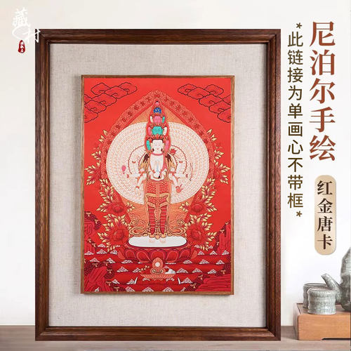 藏村千手观音手绘描金唐卡手工中式客厅挂画装饰画裱玄关壁画 - 封面