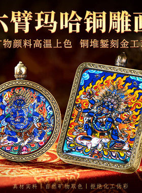 藏村男女款铜雕画随身小唐卡吊坠
