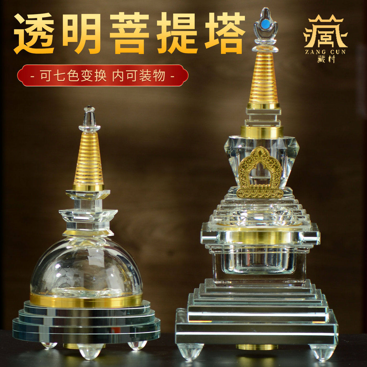 藏村透明菩提塔藏式客厅装饰品